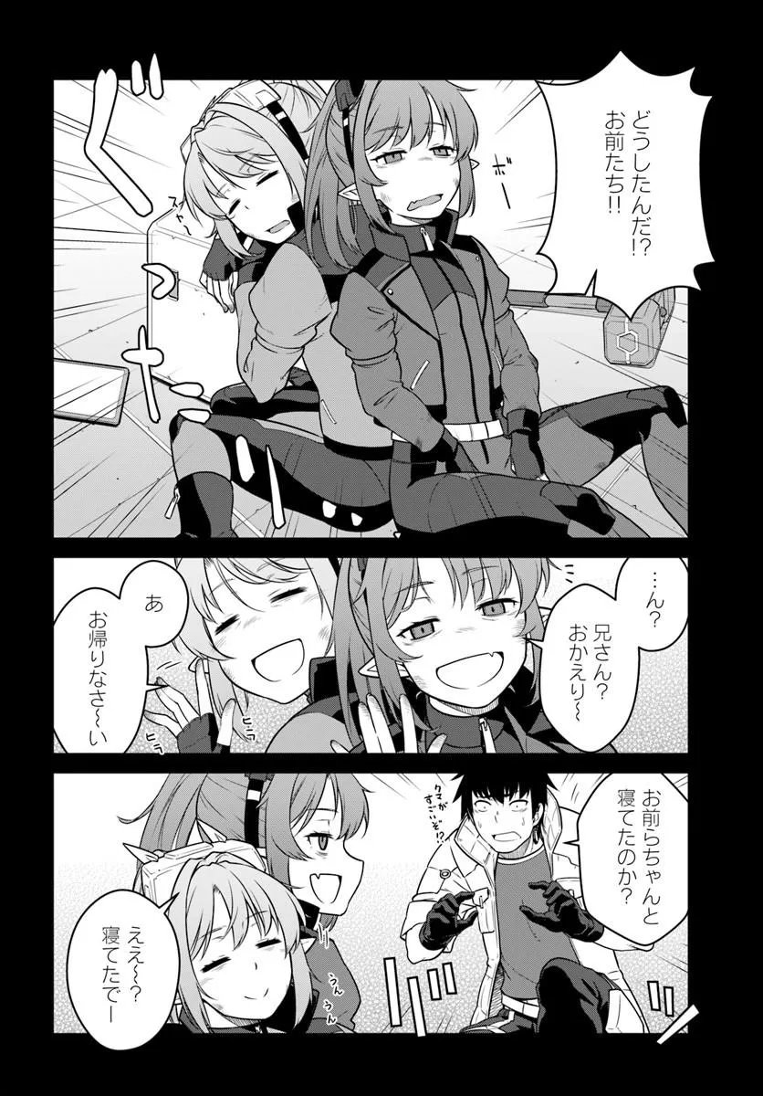 目覚めたら最強装備と宇宙船持ちだったので、一戸建て目指して傭兵として自由に生きたい 第57.1話 - Page 4