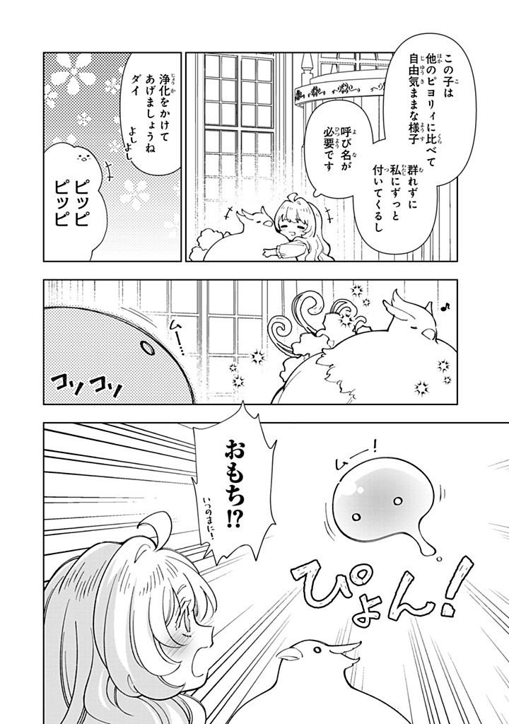 転生大聖女の異世界のんびり紀行 第57.1話 - Page 4