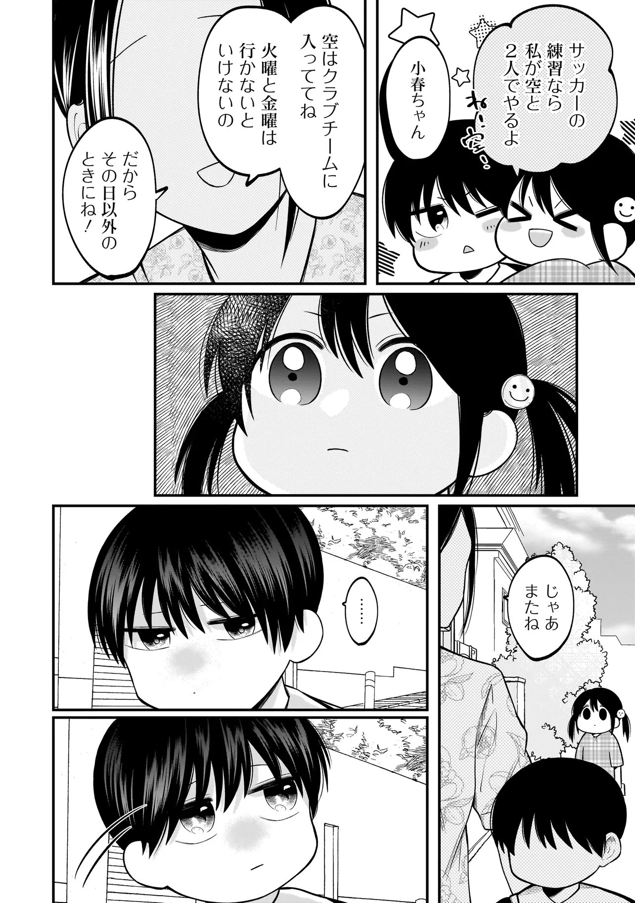 君が眩しいせいで 第13話 - Page 4