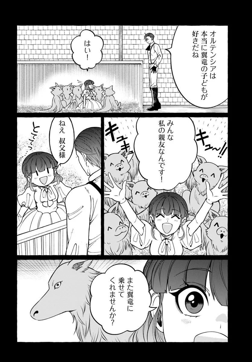 辺境領主令嬢の白い結婚 第12.1話 - Page 4