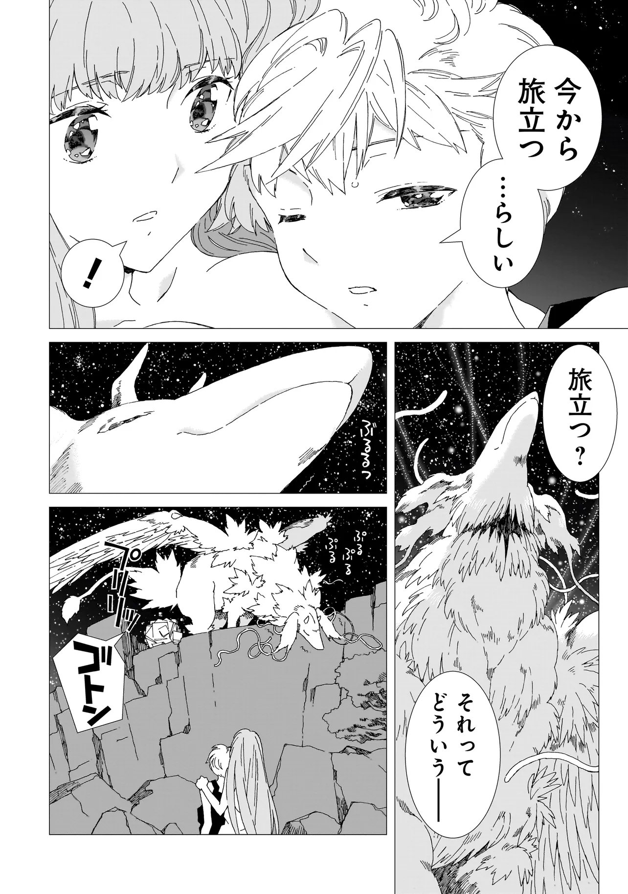 メオトデサファリ 第27.2話 - Page 4