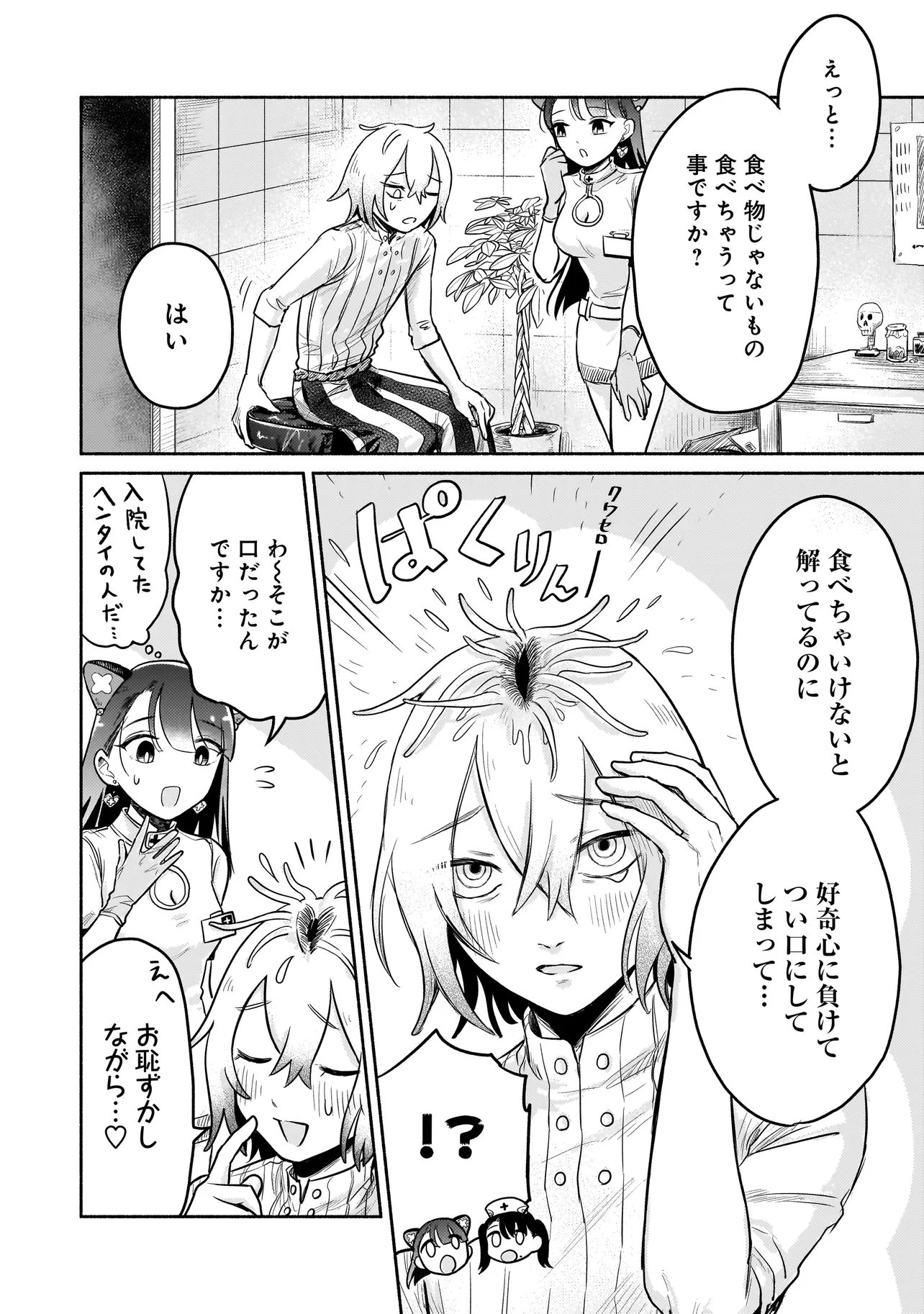 ようこそ幻想病院へ 第5話 - Page 4