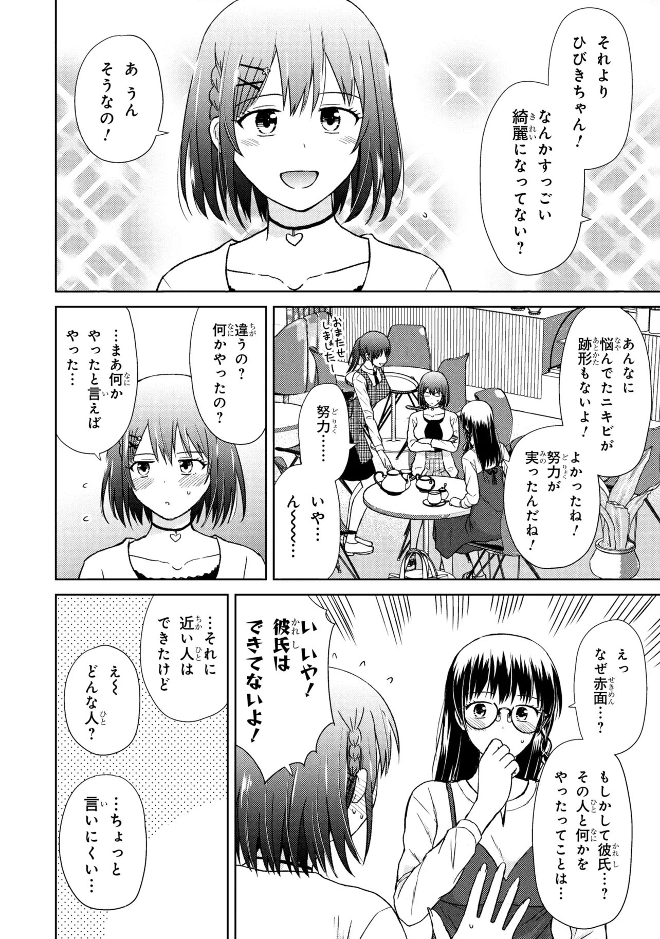 美容スキルでクラスの女の子を可愛くしたい 第5話 - Page 4