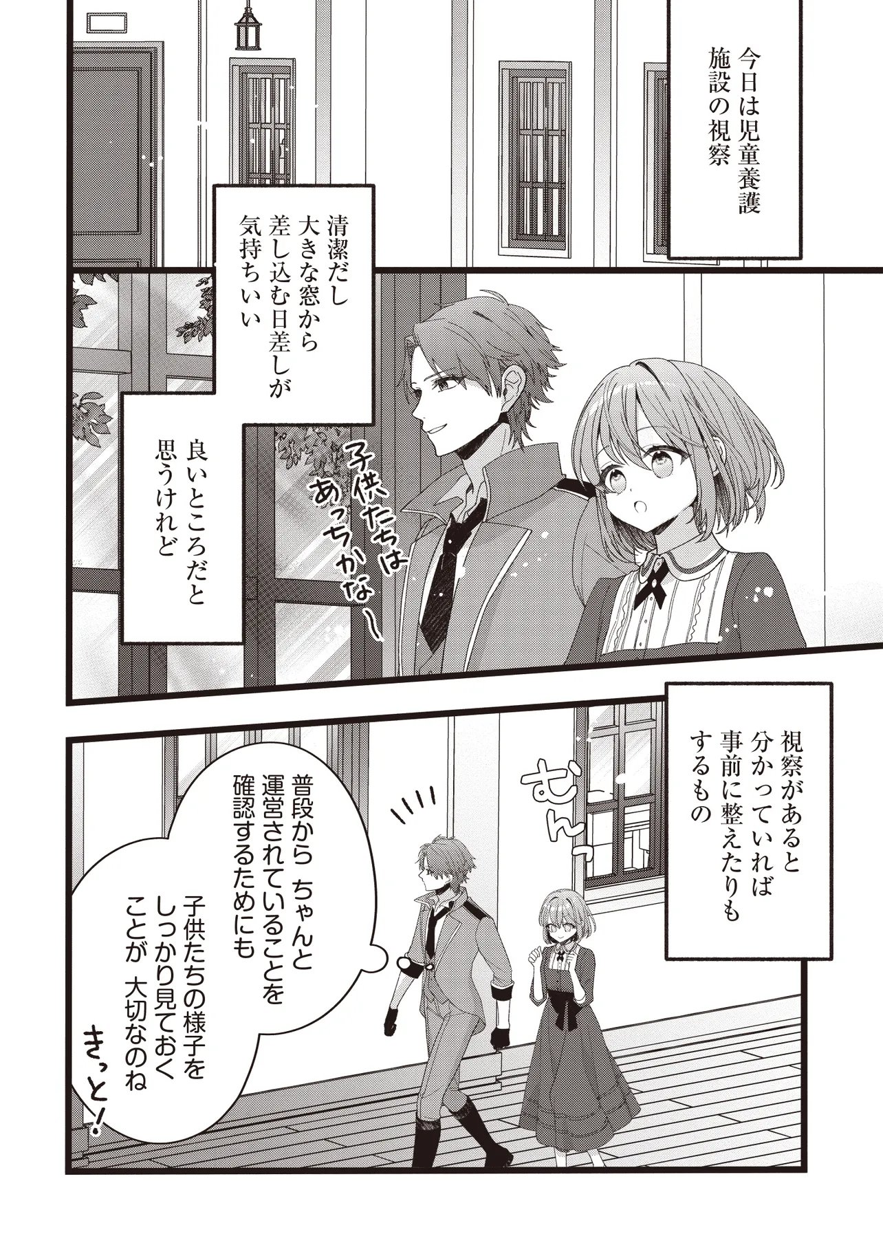 姿を偽っていた令嬢は、女嫌いな公爵様のお世話係をしているうちに溺愛されていたみたいです 第5.1話 - Page 4
