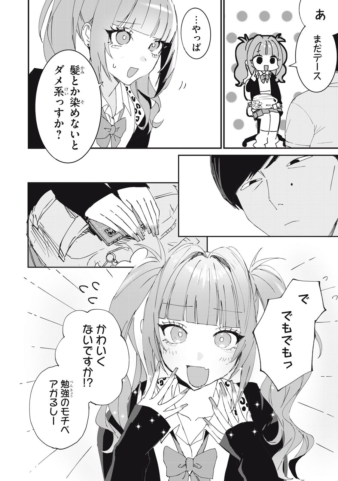 No Cat No Life 第6話 - Page 4