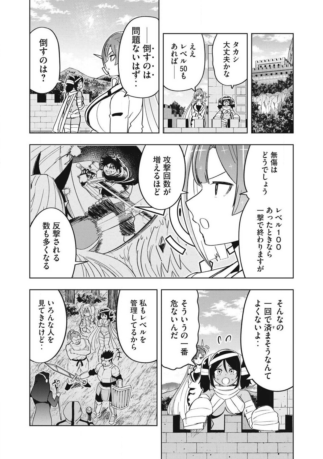 年収一兆円を持ち帰る簡単なお仕事 第15話 - Page 4