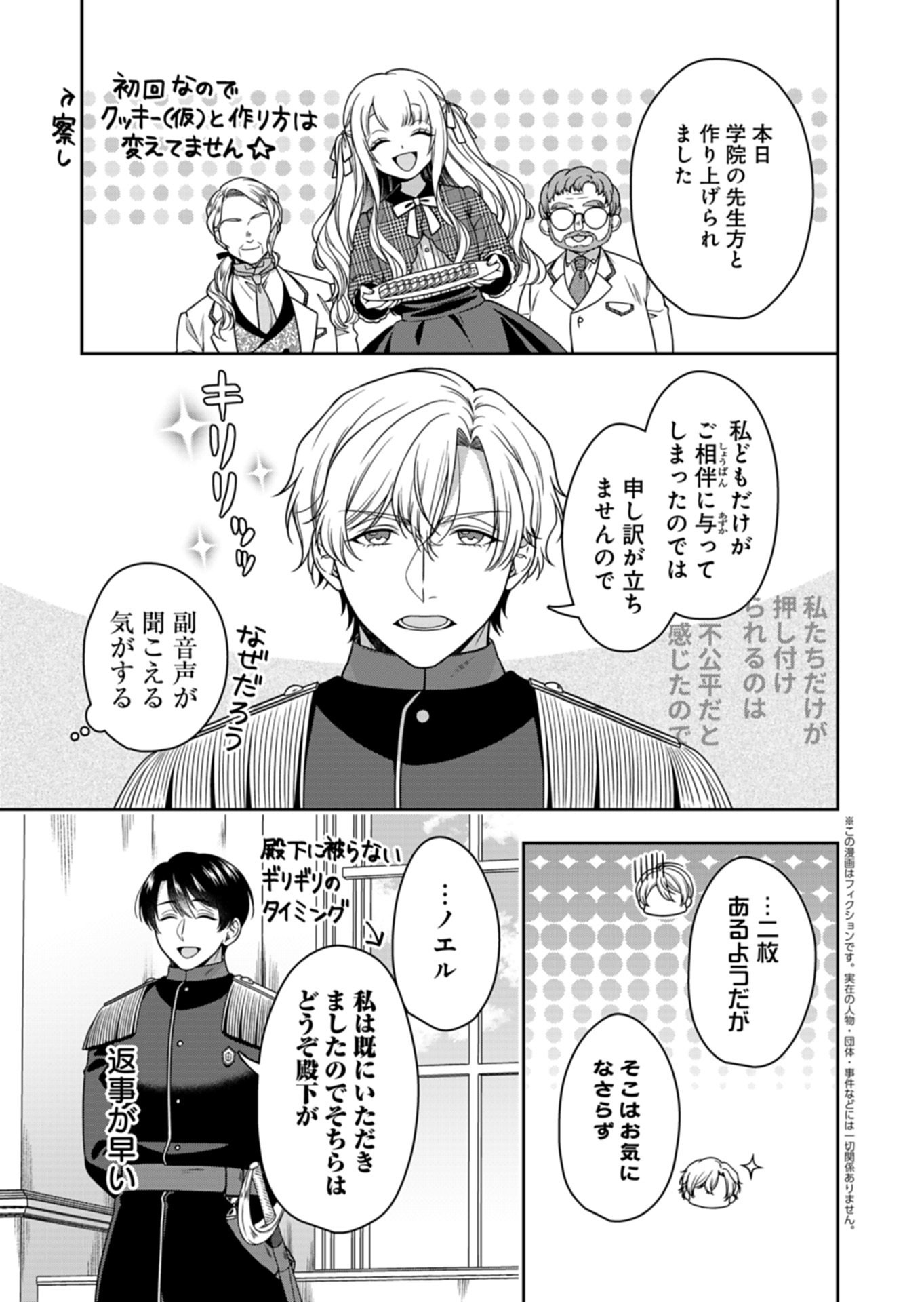 公爵令嬢は我が道を場当たり的に行く 第23.2話 - Page 3