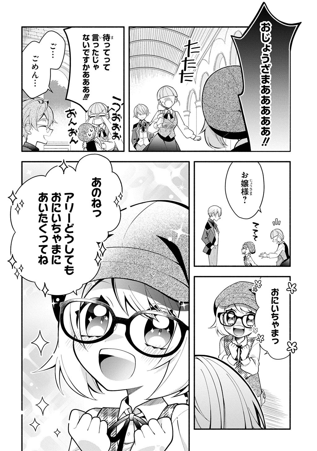 悪女が生き残る方法～伯爵令嬢に転生したけど処刑されるなんてお断りです～ THE COMIC 第5話 - Page 4