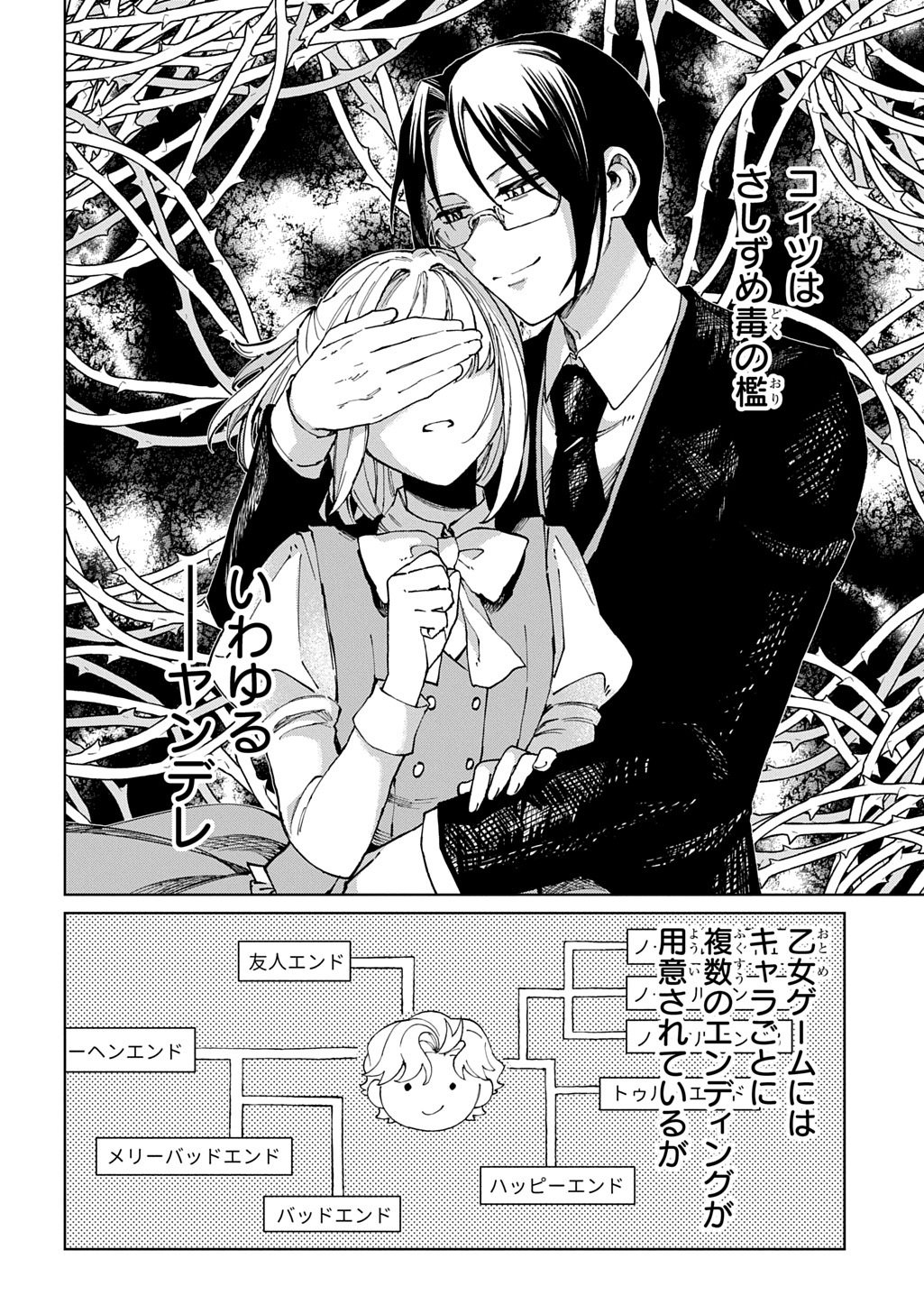 悪役令嬢の継母に転生したので娘を幸せにします、力尽くで。 THE COMIC 第12話 - Page 4