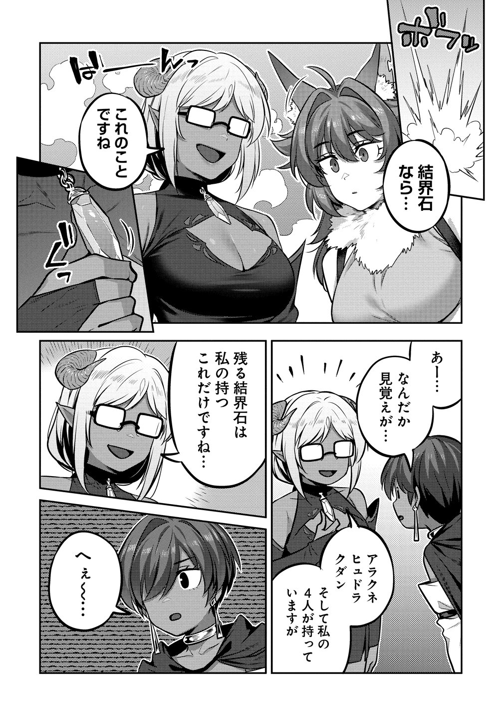 童貞勇者のハーレム魔王討伐記 第27話 - Page 4