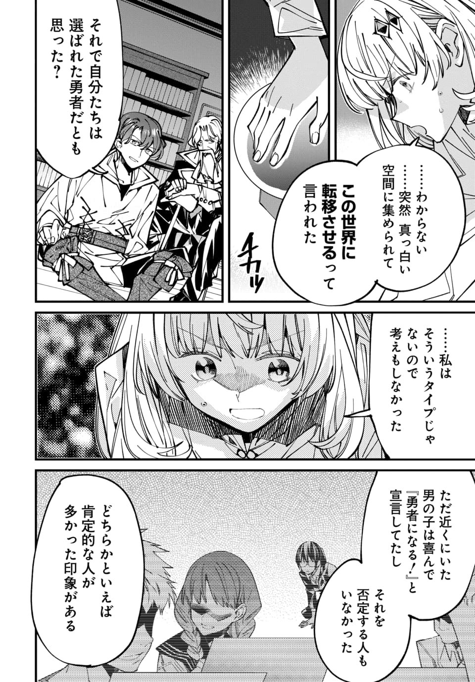 異世界に行ったので手に職を持って生き延びます 第7.1話 - Page 4