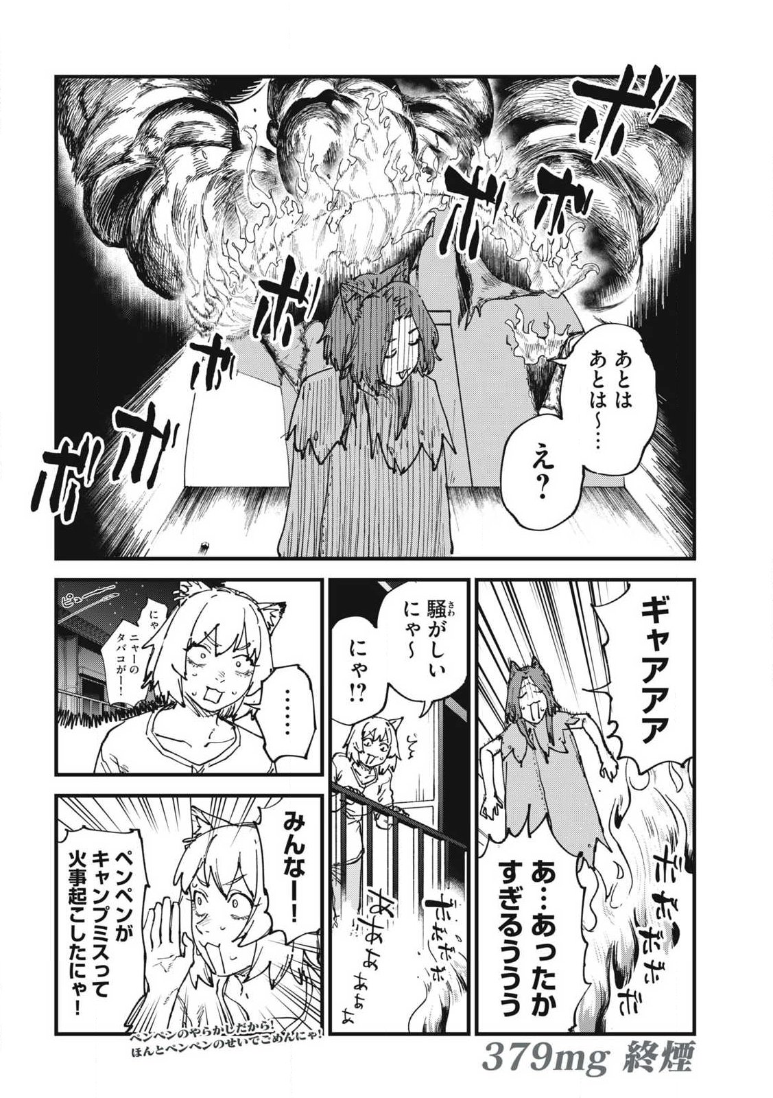 ヤニねこ 第379話 - Page 4