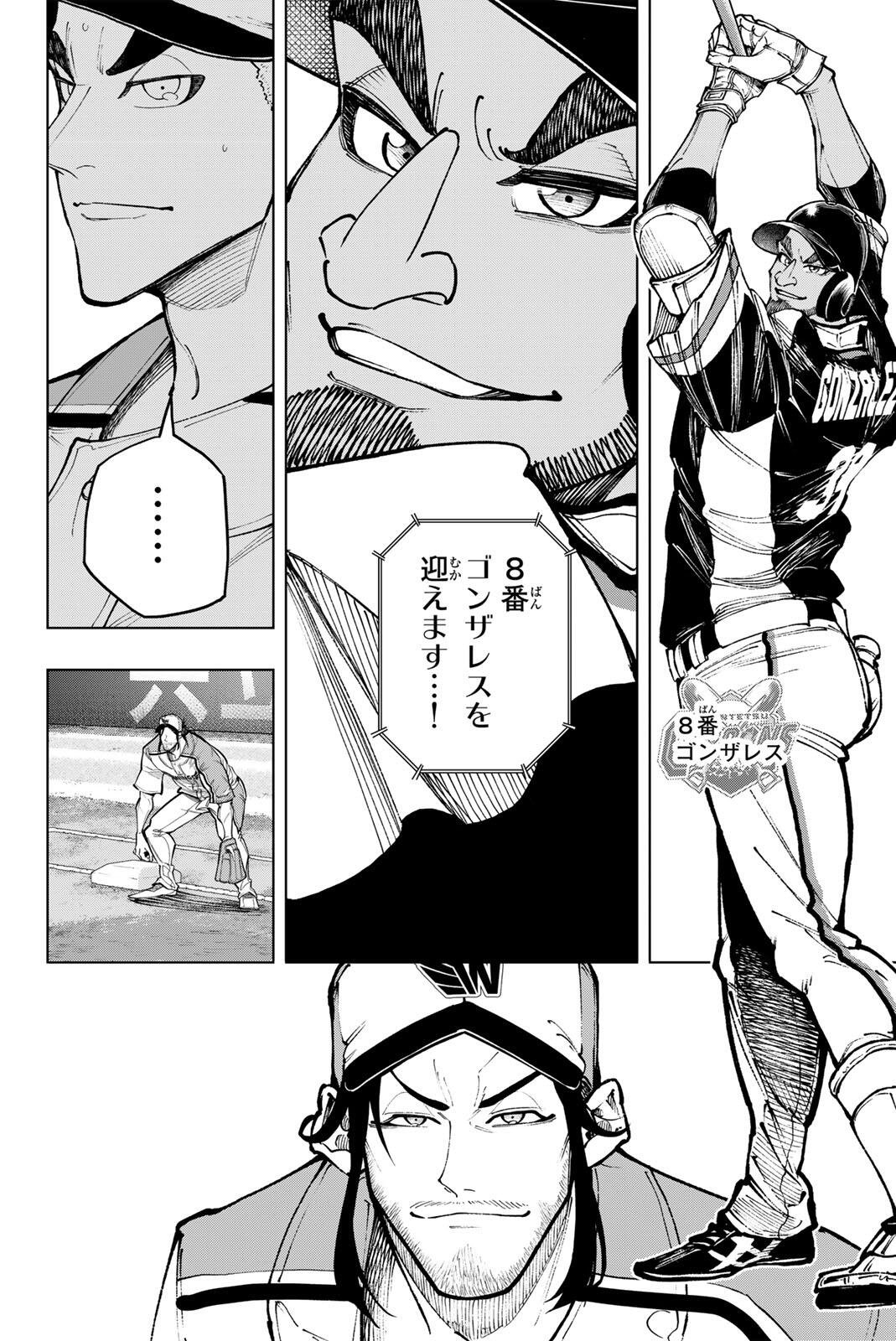 ドラハチ 第61話 - Page 4
