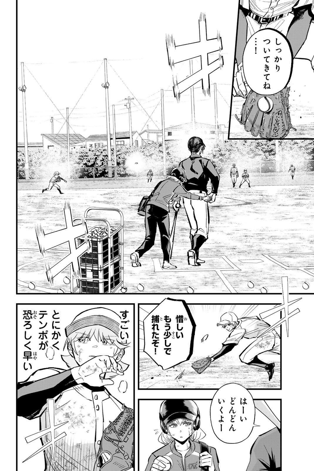 イレギュラーズ 第216話 - Page 4