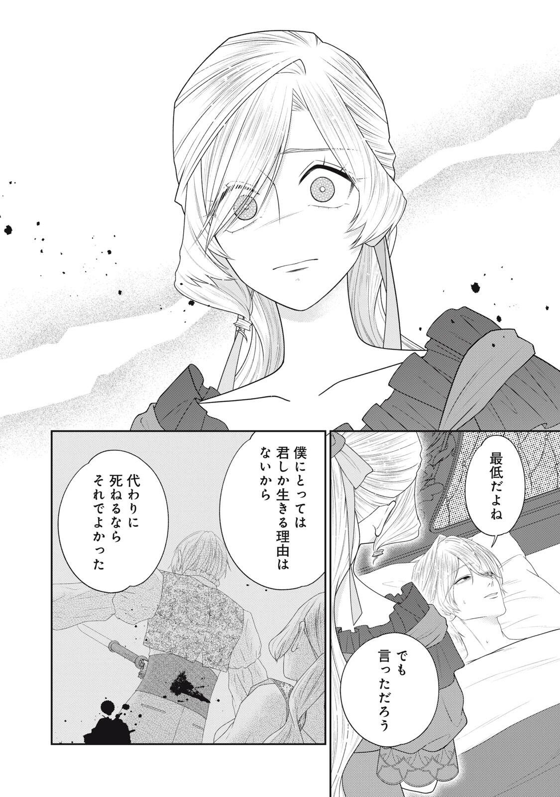 年間身体を乗っ取られ悪女になっていた私に、二度と顔を見せるなと婚約破棄してきた騎士様が今日も縋ってくる 第27.2話 - Page 4