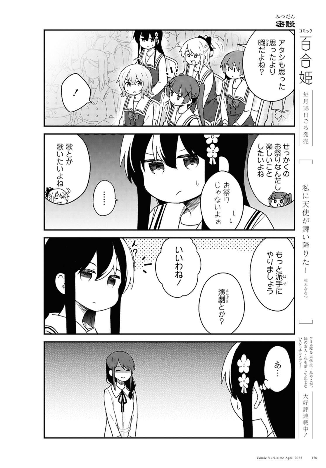 私に天使が舞い降りた 第130話 - Page 4