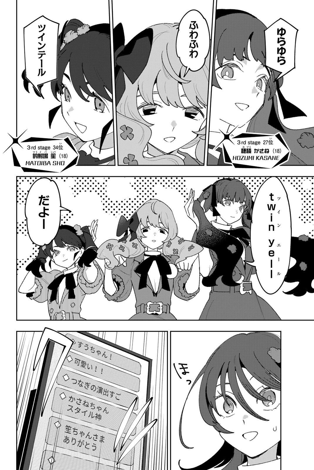 アイドラトリィ 第40話 - Page 4