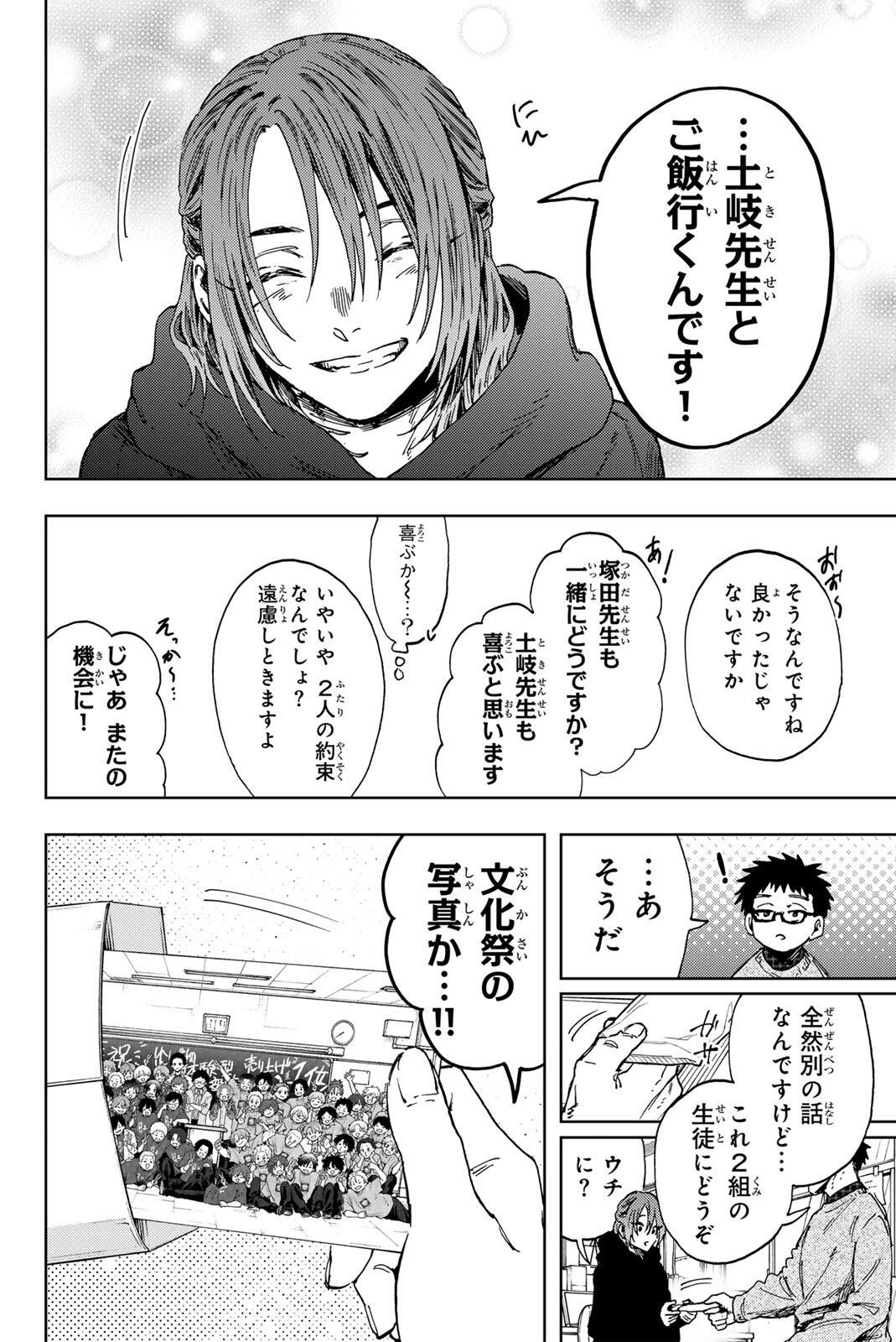 薫る花は凛と咲く 第190話 - Page 4