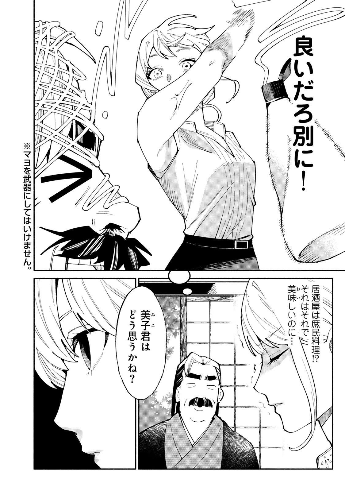 立ち飲みご令嬢 第53話 - Page 4