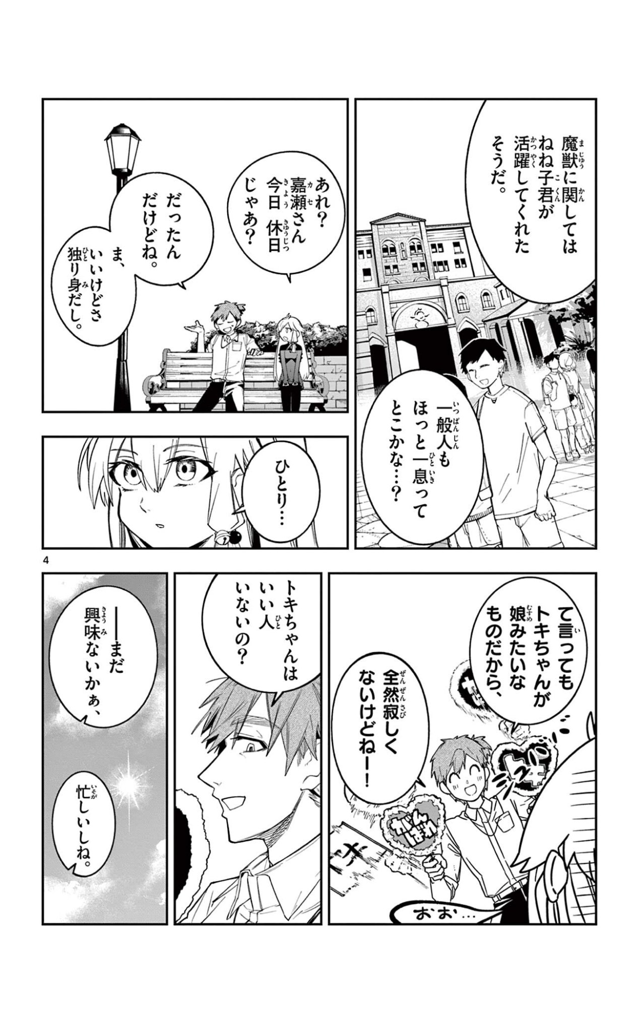 閃道トキの 第4話 - Page 4