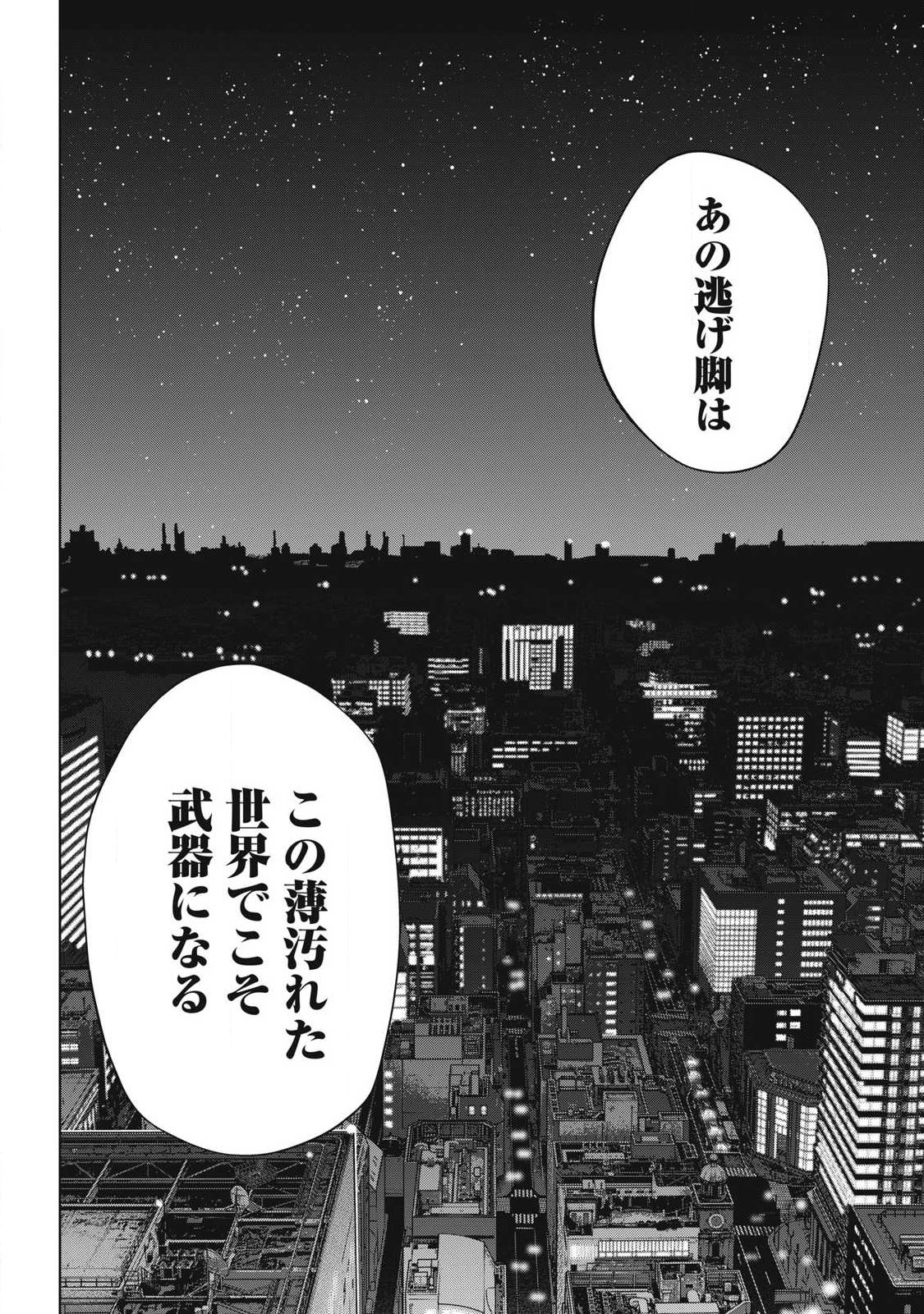 ウサギランナウェイ 第15話 - Page 4