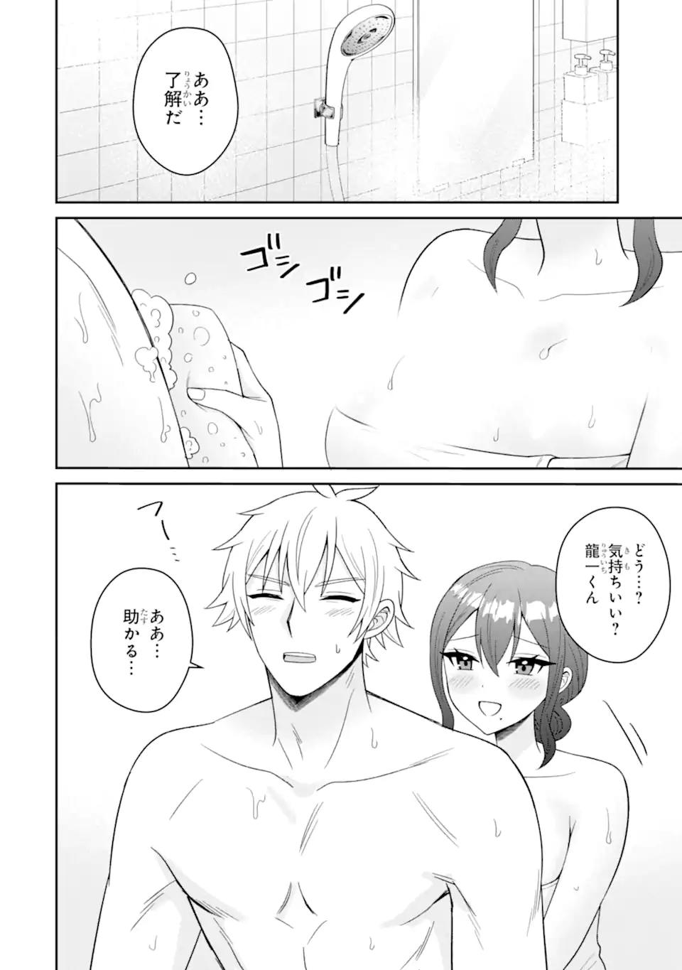 寝取られ漫画のクズ男に転生したはずがヒロインが寄ってくる件 第22.3話 - Page 4