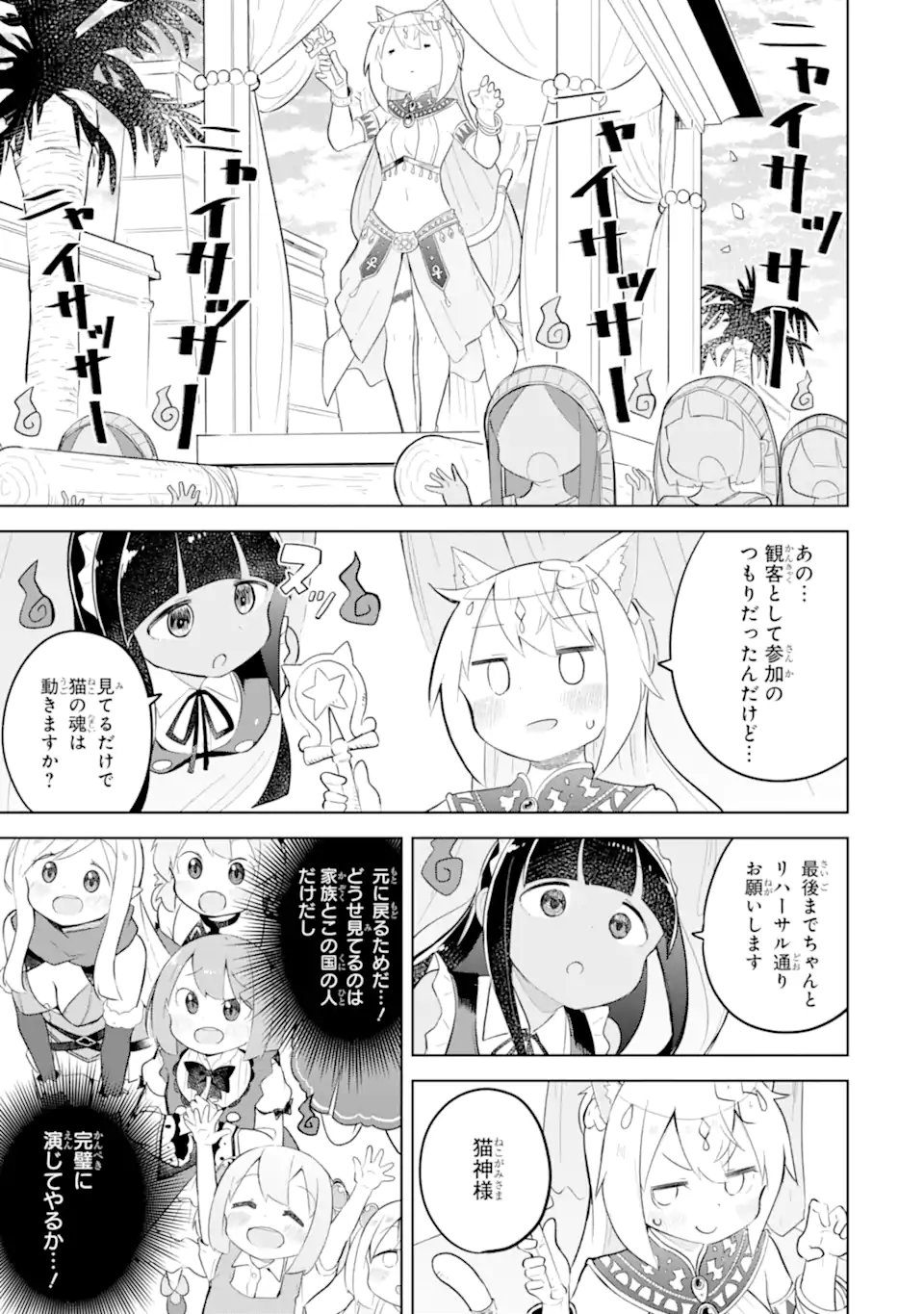 スライム倒して 年、知らないうちにレベル になってました 第96.3話 - Page 4
