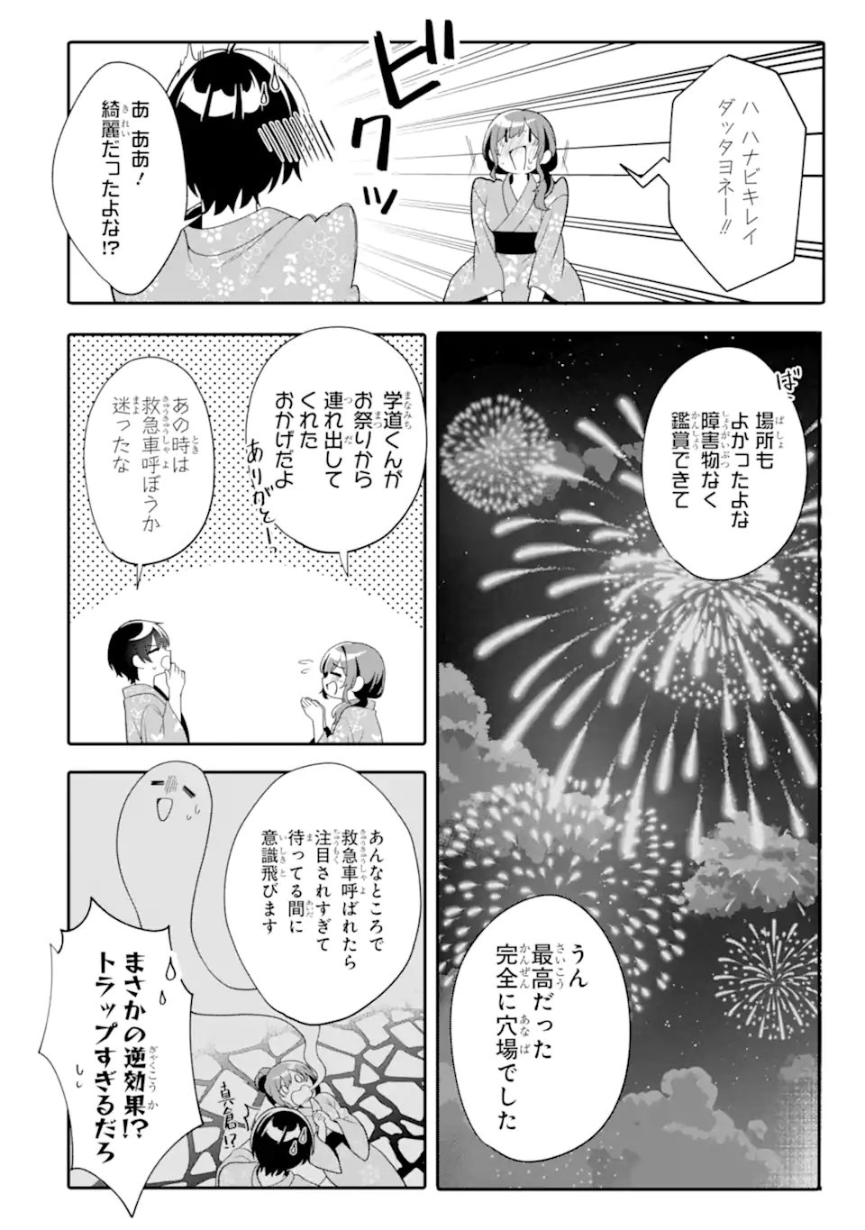 無防備かわいいパジャマ姿の美少女と部屋で二人きり 第13.3話 - Page 4