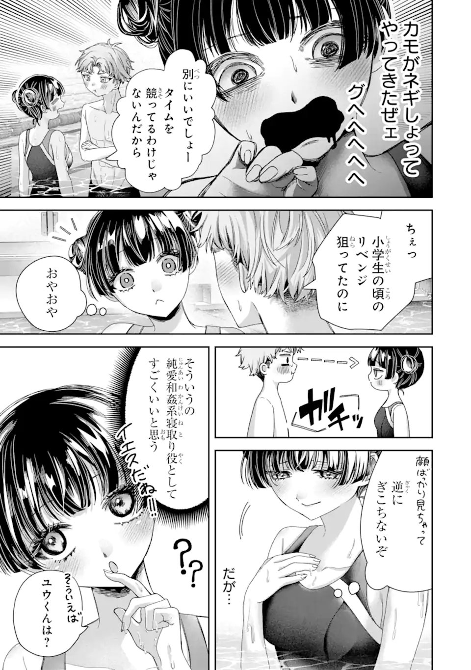 転生美少女音虎玲子は寝取られたい 第4.3話 - Page 4