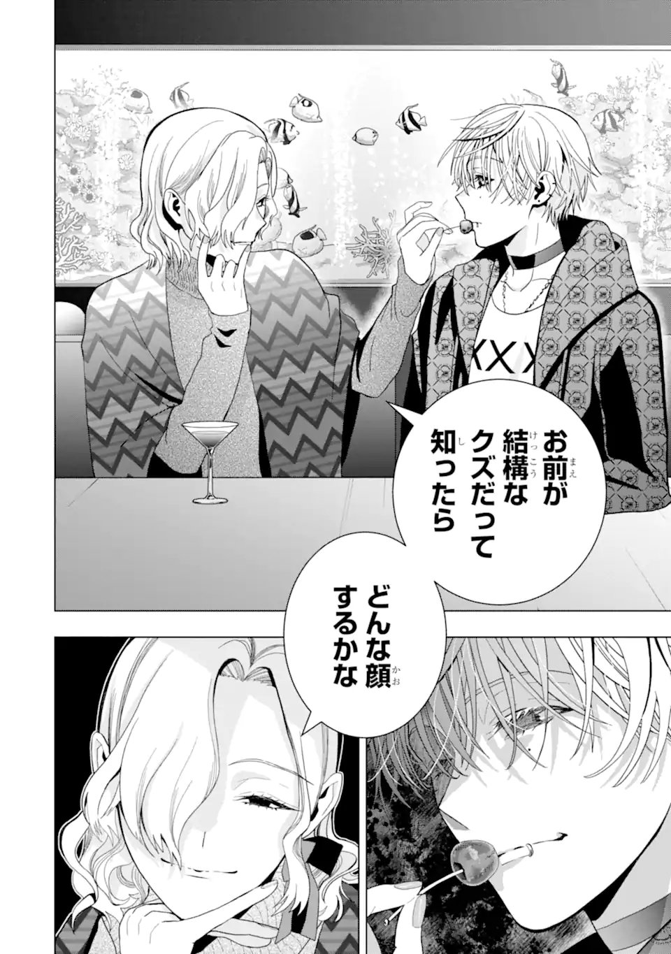 女性苦手なアラサーモブ社会人の俺にイケメンすぎる彼女ができました 第5話 - Page 4