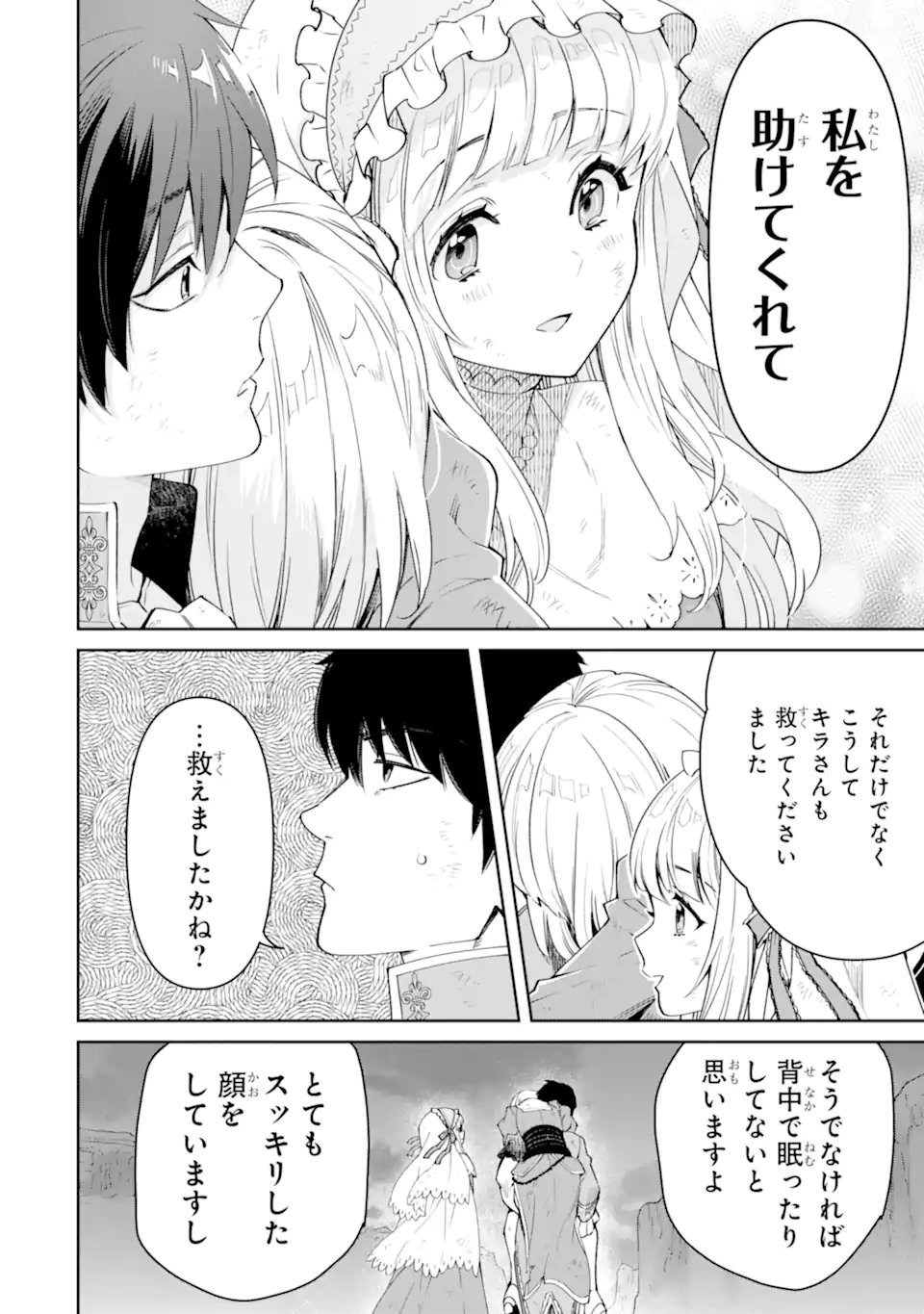 Aku Bukanlah Pahlawan Bayangan! I Am No Hero of the Shadows! 俺は影の英雄じゃありません！ 第10.1話 - Page 4