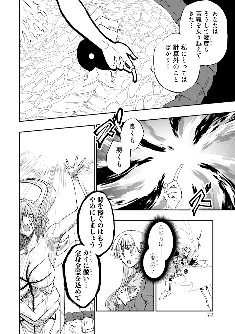 暗黒騎士の俺ですが最強の聖騎士をめざします 第73.1話 - Page 4