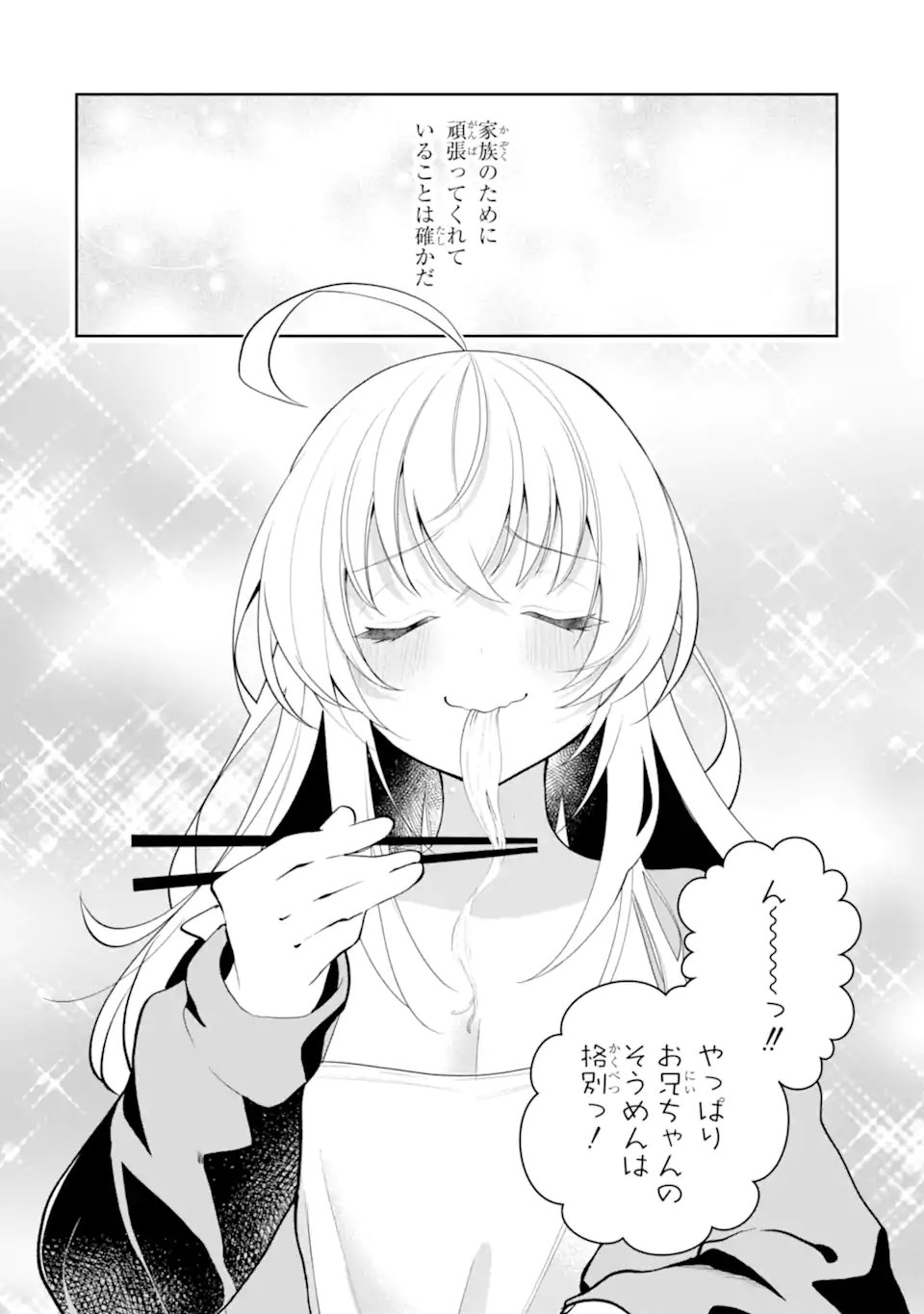 有名VTuberの兄だけど、何故か俺が有名になっていた 第18.2話 - Page 4
