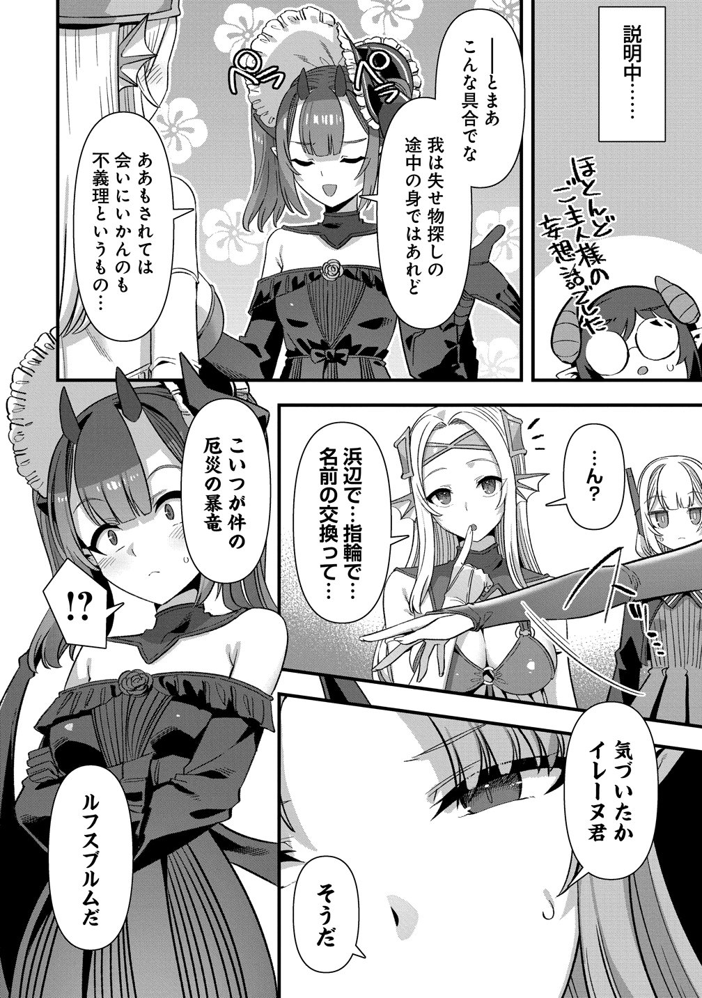 異世界嫁探しのススメ 代独身男性は、モンスター娘から需要があるらしい 第28話 - Page 4