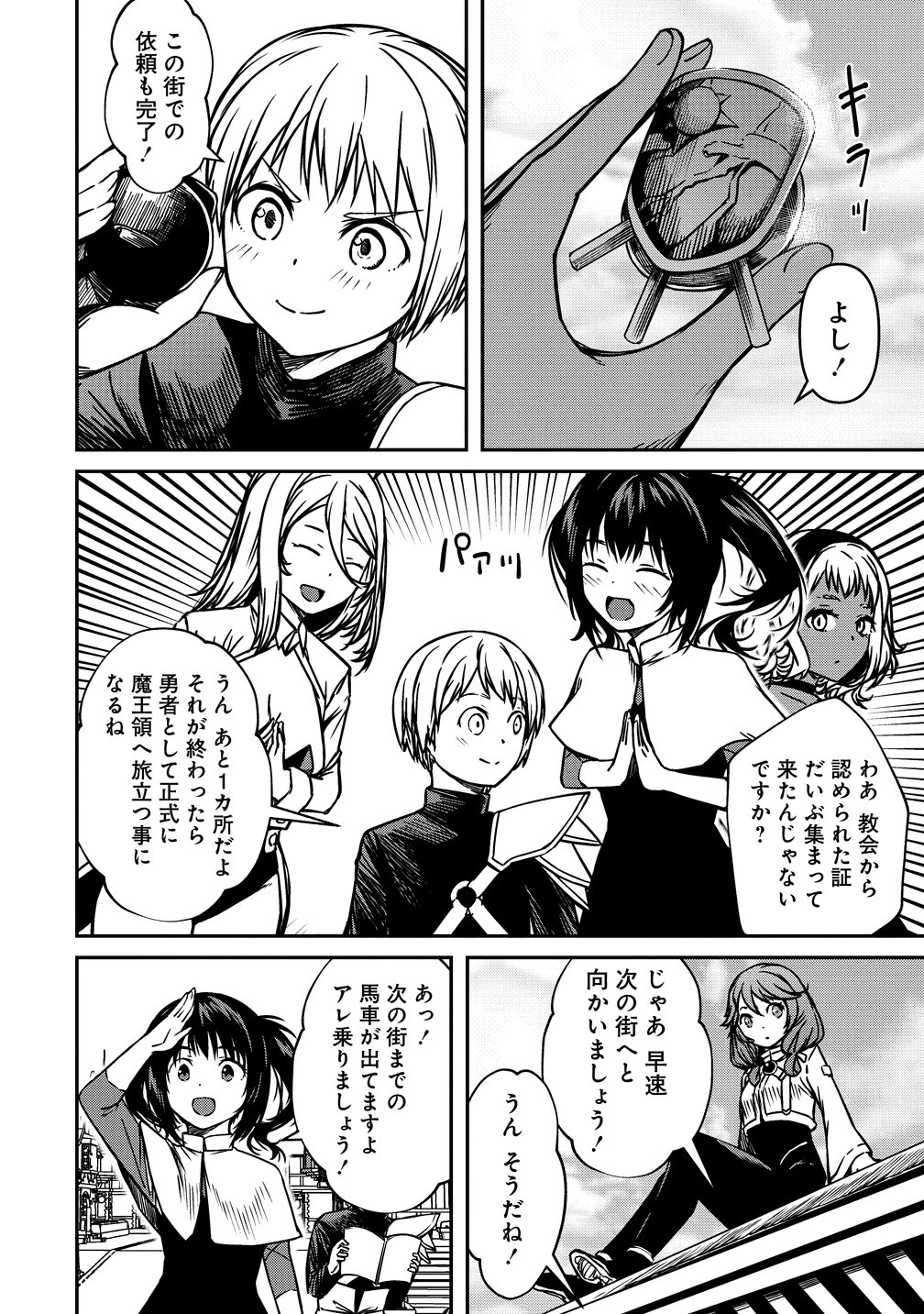 モンスター女幹部は幼き勇者を溺愛する 第21話 - Page 4