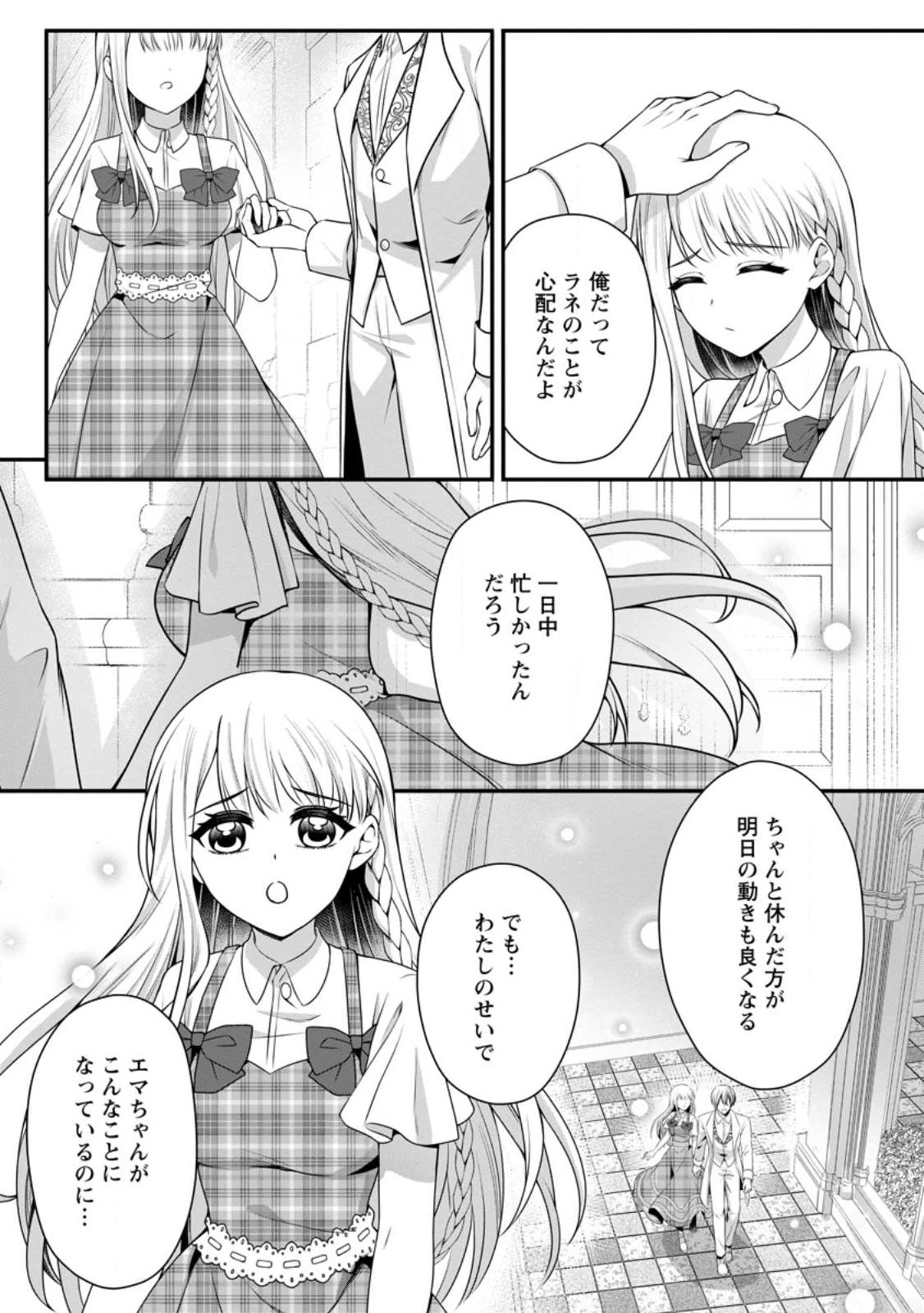 婚約者が明日、結婚するそうです。 第25.1話 - Page 4