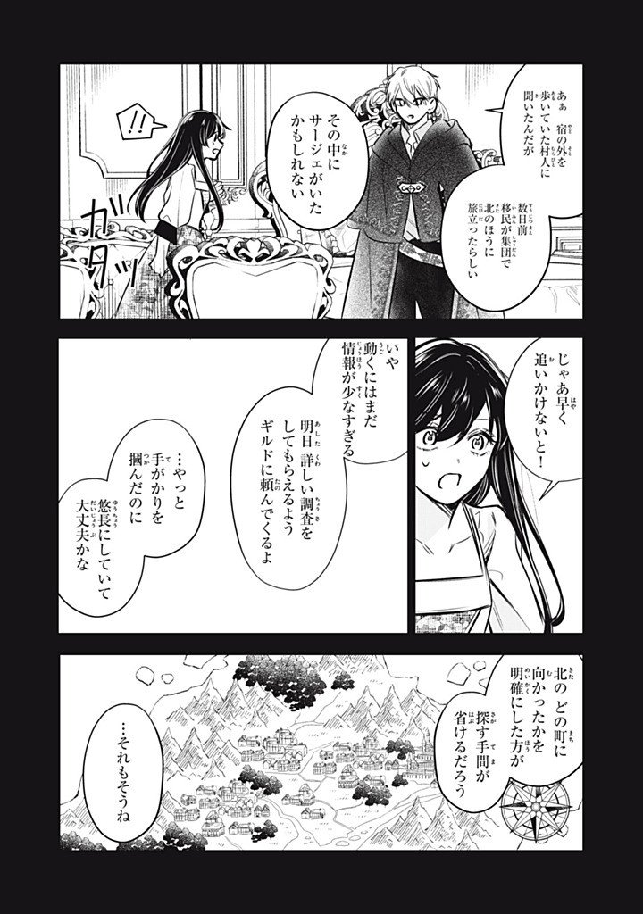 婚約破棄されたので、好きにすることにした。 第23.1話 - Page 4