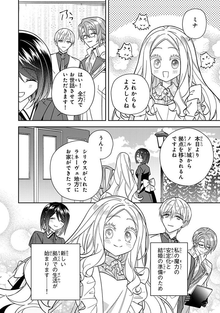 自由気ままな精霊姫 第36.1話 - Page 4