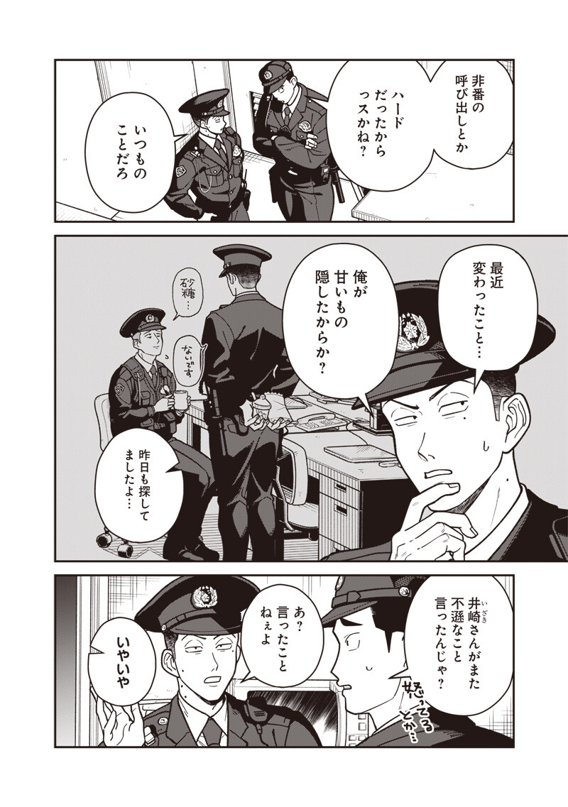 怪しいおまわりさん 第31話 - Page 3