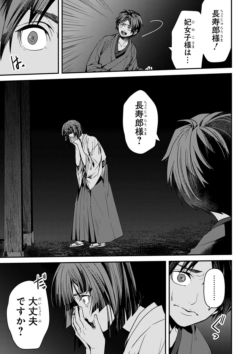首無の如き祟るもの 第5話 - Page 5