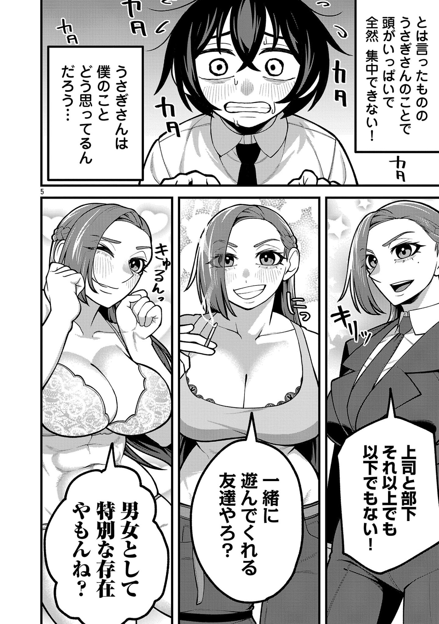 デカいうさぎに懐かれた!? 第10.1話 - Page 5