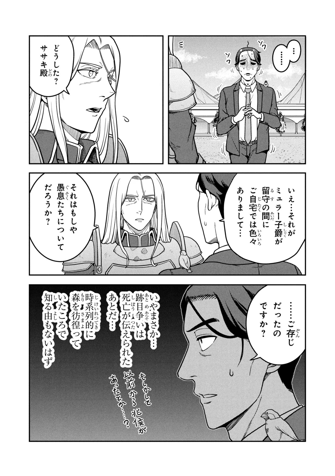 佐々木とピーちゃん 異世界でスローライフを楽しもうとしたら、現代で異能バトルに巻き込まれた件 魔法少女がアップを始めたよう 第30話 - Page 5