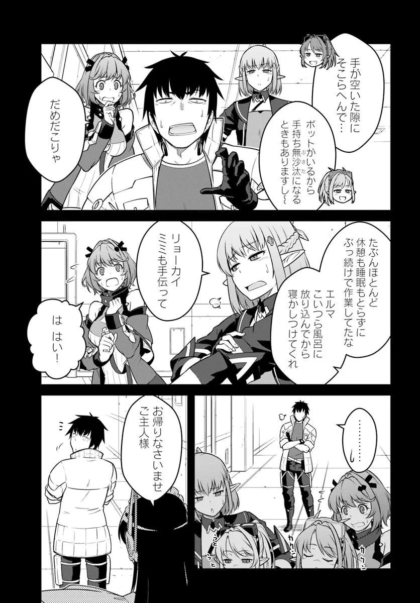 目覚めたら最強装備と宇宙船持ちだったので、一戸建て目指して傭兵として自由に生きたい 第57.1話 - Page 5