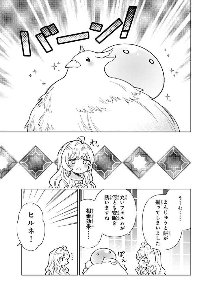 転生大聖女の異世界のんびり紀行 第57.1話 - Page 5