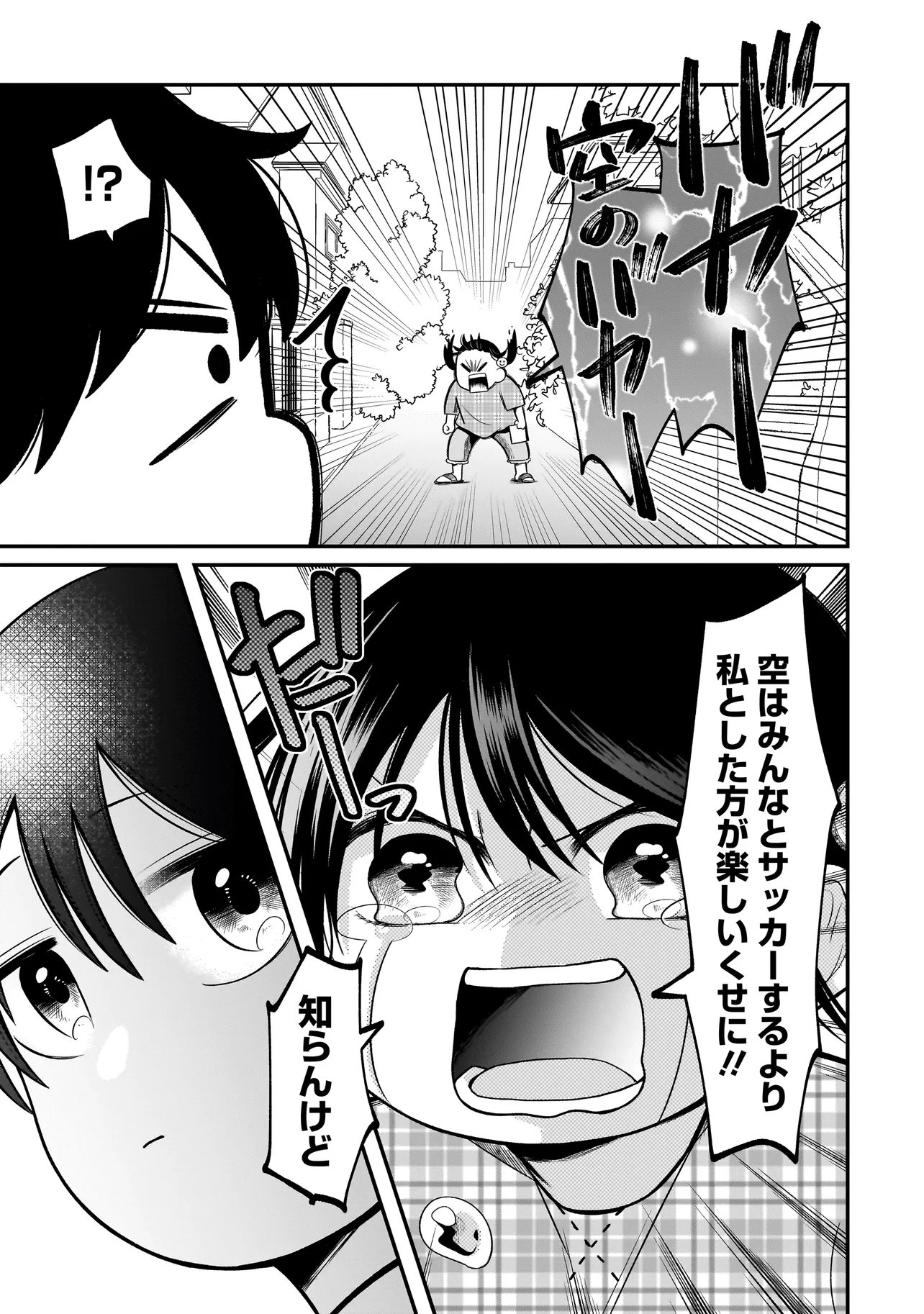 君が眩しいせいで 第13話 - Page 5