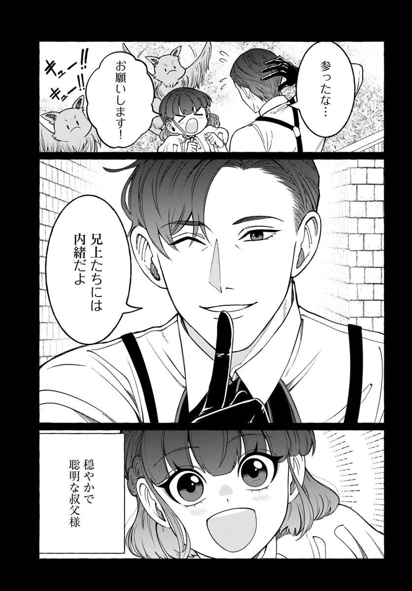 辺境領主令嬢の白い結婚 第12.1話 - Page 5