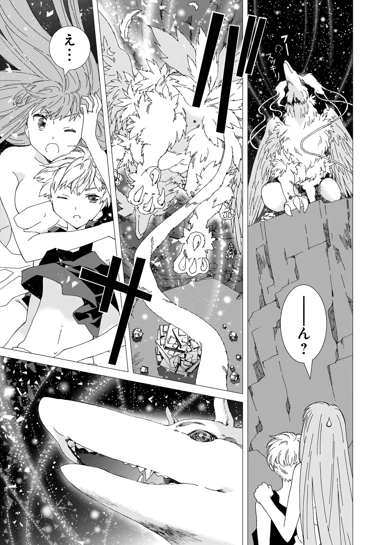 メオトデサファリ 第27.2話 - Page 5