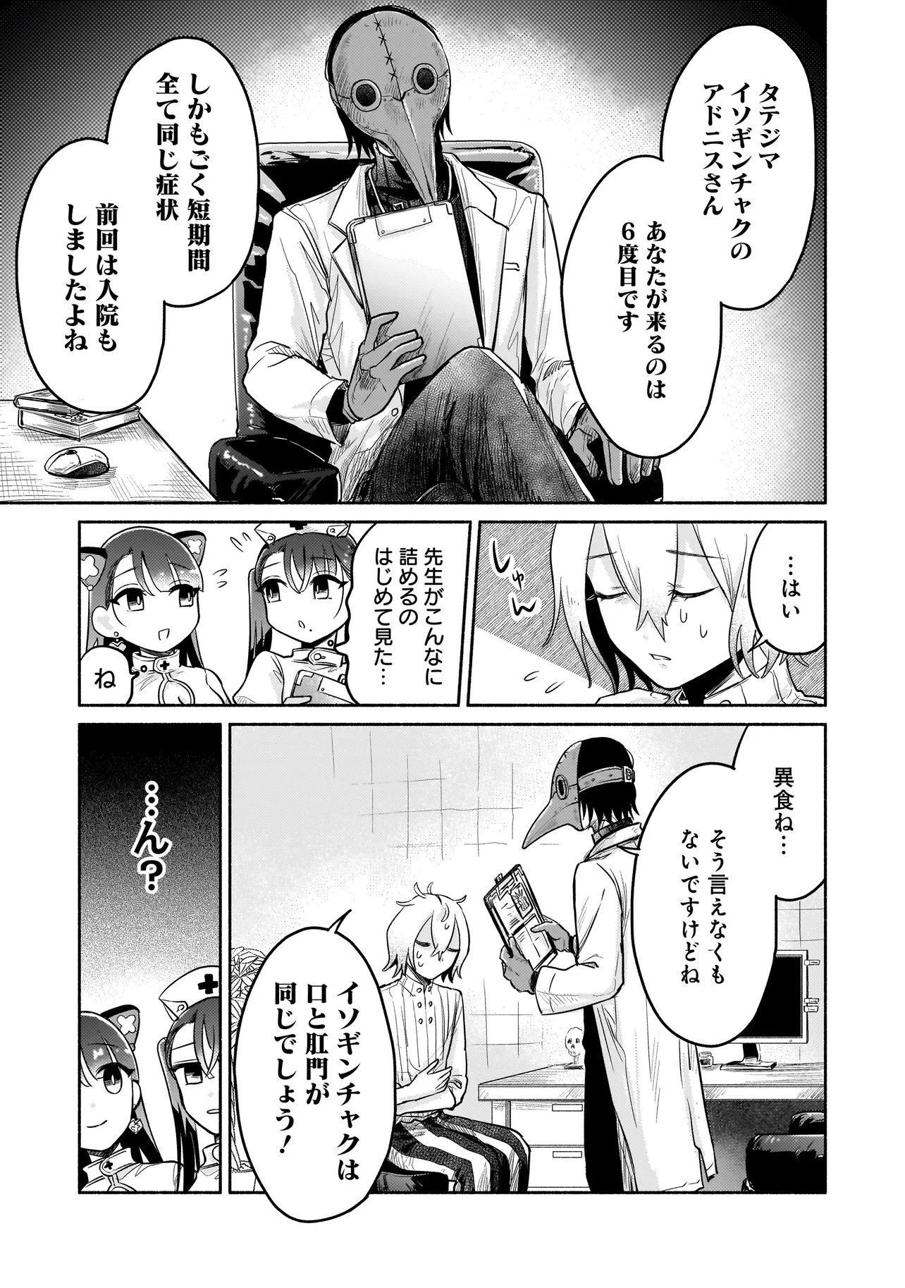 ようこそ幻想病院へ 第5話 - Page 5