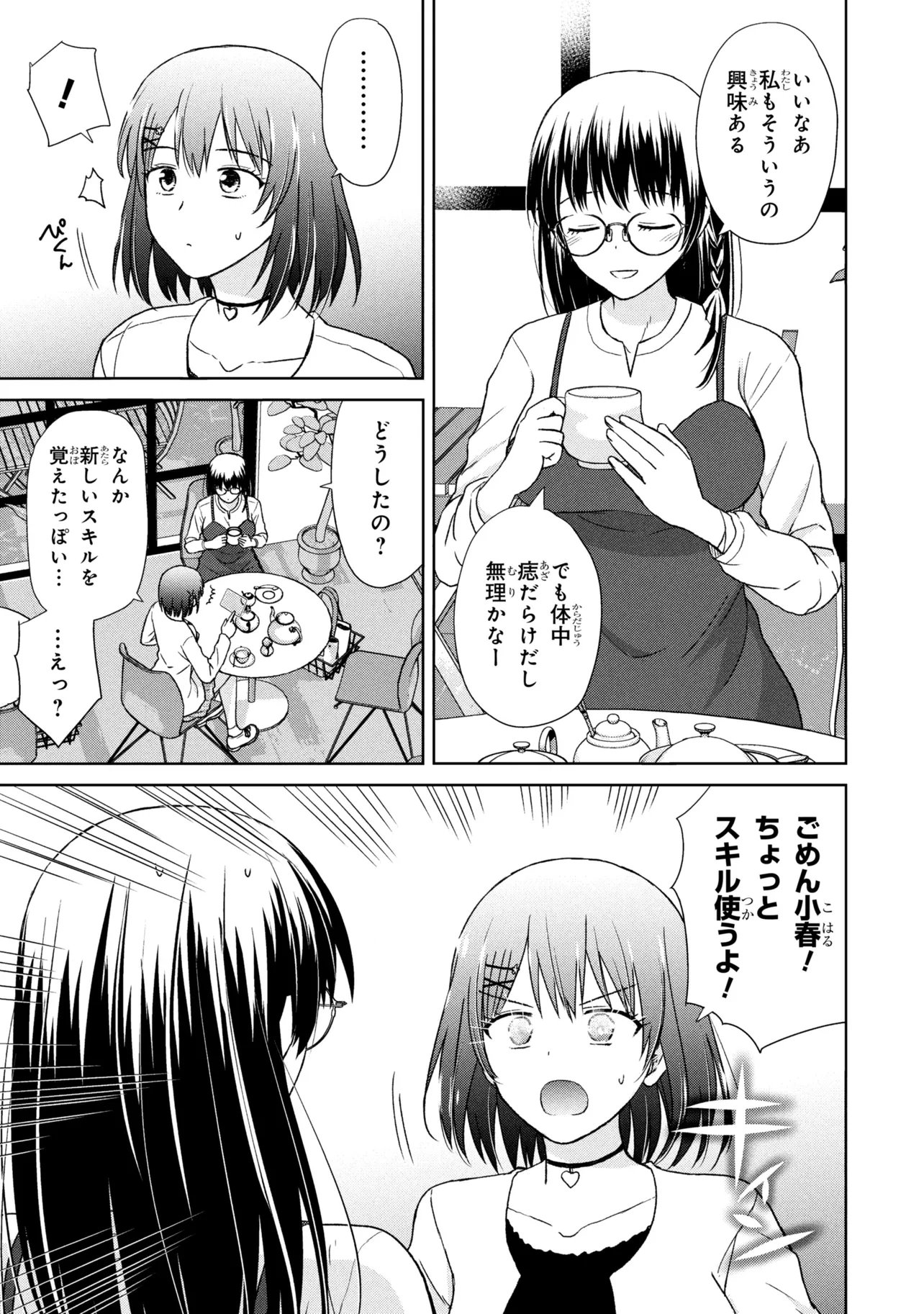美容スキルでクラスの女の子を可愛くしたい 第5話 - Page 5