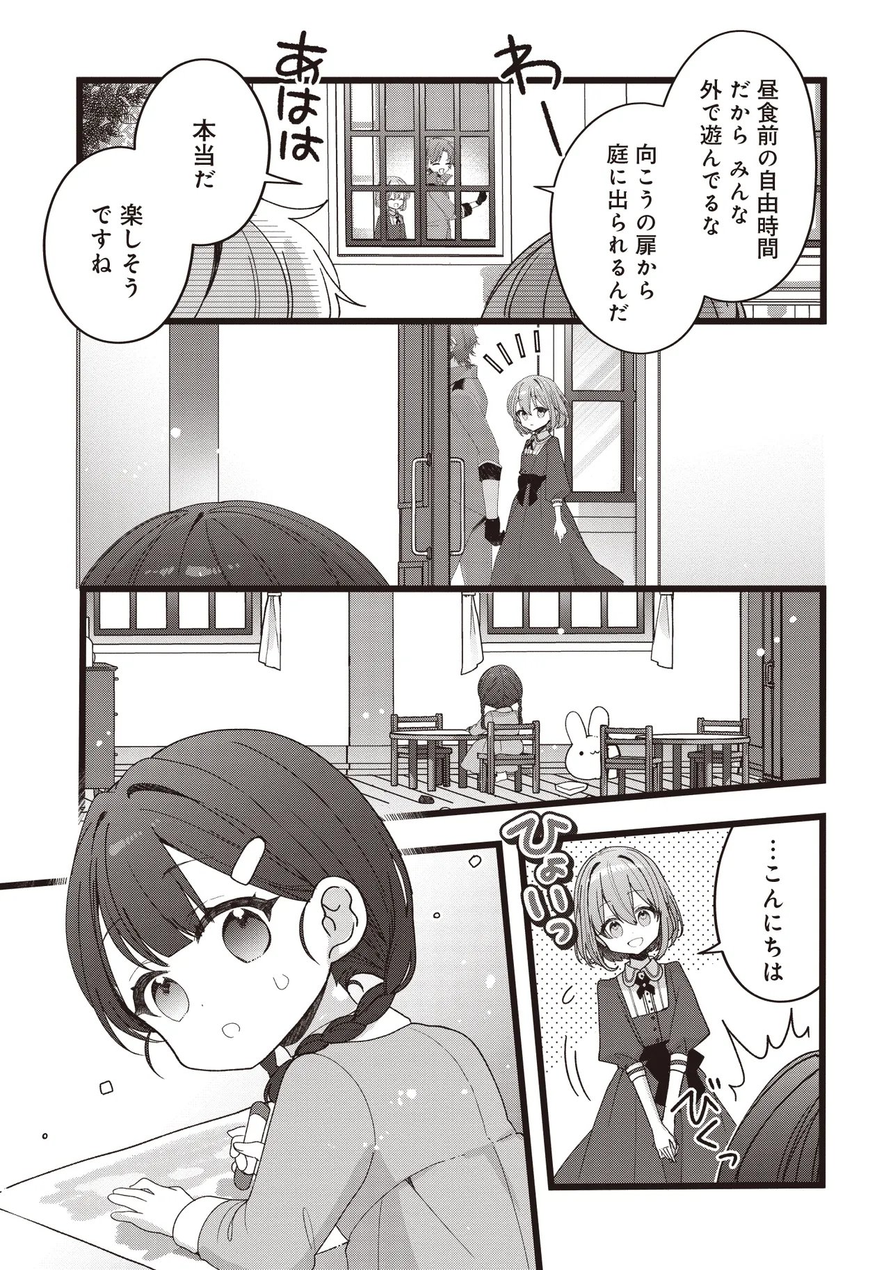 姿を偽っていた令嬢は、女嫌いな公爵様のお世話係をしているうちに溺愛されていたみたいです 第5.1話 - Page 5